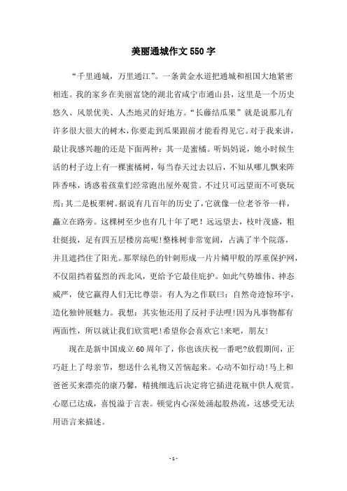 美丽通城作文550字