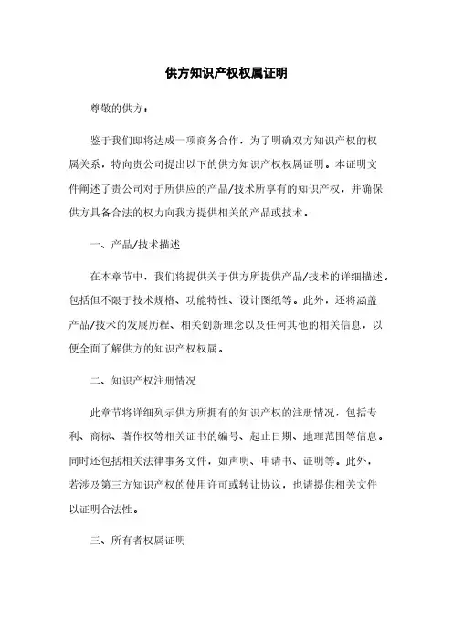 供方知识产权权属证明