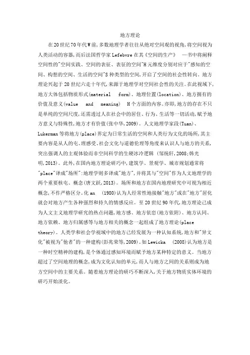 地方理论