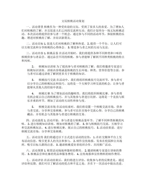 文玩核桃活动策划