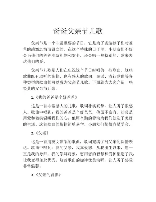 爸爸父亲节儿歌