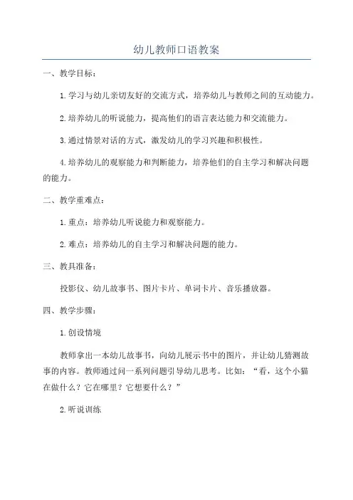 幼儿教师口语教案