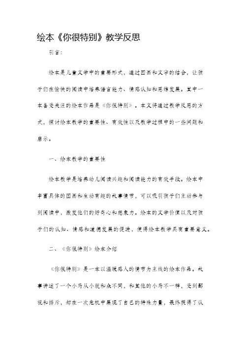 绘本你很特别教学反思