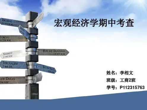 IS-LM模型分析我国经济政策效果