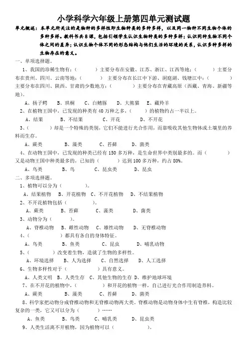 六年级上册科学试题    第四单元测试题    教科版    无答案