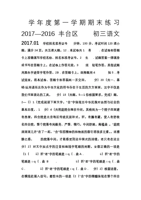 2017 丰台区初三期末语文试题及答案
