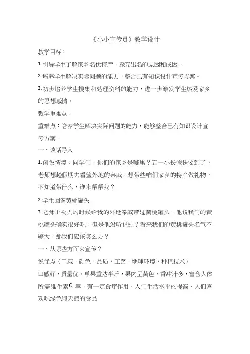 综合实践活动课《小小宣传员家乡特产的调查与推介》优质教案、教学设计、课堂实录