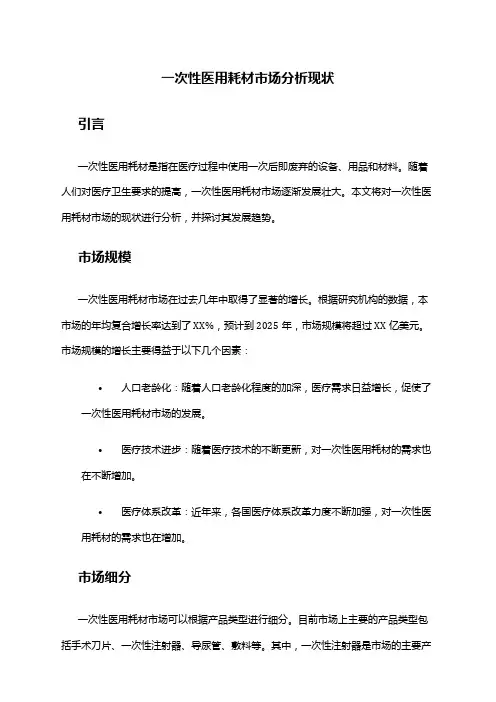2024年一次性医用耗材市场分析现状
