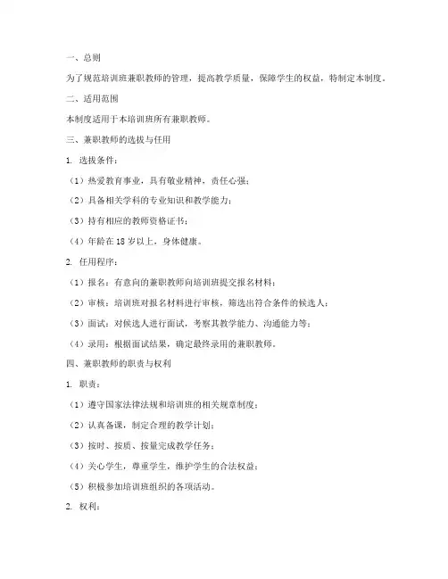 培训班兼职教师管理制度