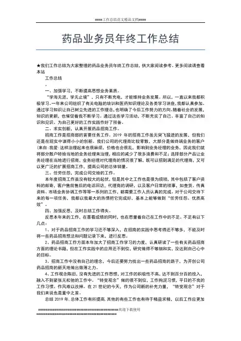2019年最新药剂科药师个人年终总结的范文工作总结文档【五篇】