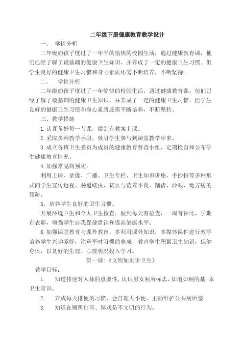 (完整word)二年级下册心理健康教育1—5课教案