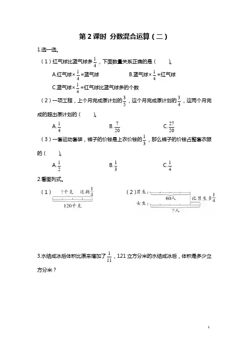 北师大版六年级数学上册第2单元第2课时 分数混合运算(二)课时同步练习