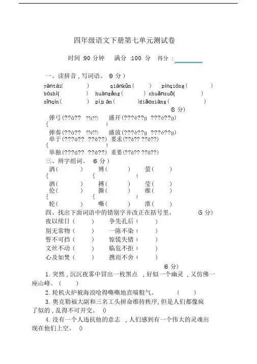 部编版四年级的下册语文第七单元测试卷及答案【2020新编】.doc