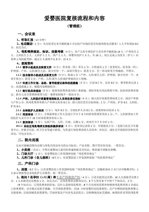 爱婴医院复核流程和内容-管理组