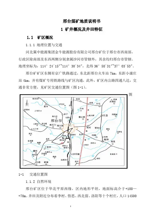 地质说明书