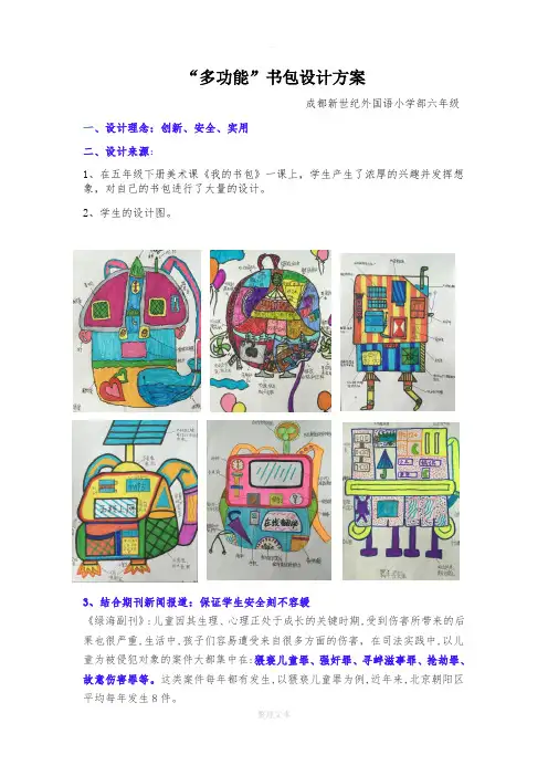 多功能书包