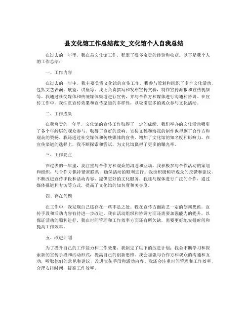 县文化馆工作总结范文_文化馆个人自我总结