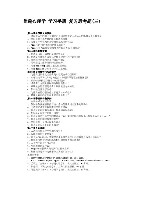 普通心理学 学习手册 复习思考题(三)