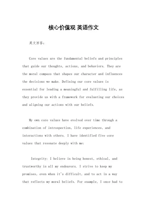 核心价值观 英语作文