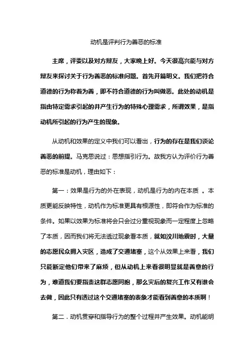 动机是评价行为善恶的标准