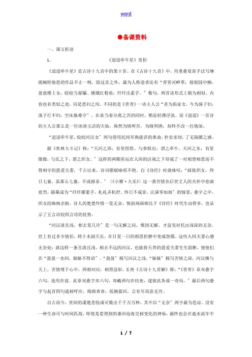 高中语文 4汉魏晋五言诗三首(备课资料)精品教案 大纲人教版第三册