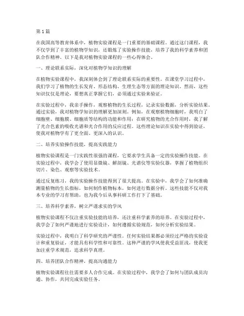 植物实验课程心得体会(2篇)