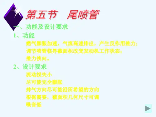 发动机原理(第二章尾喷管)