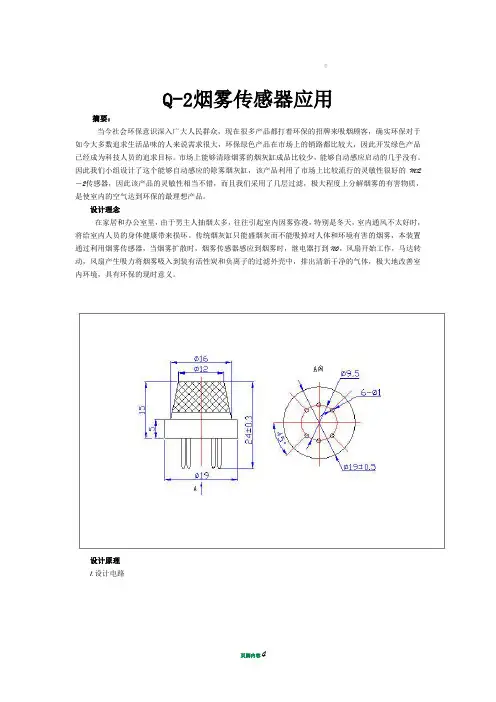 烟雾传感器MQ2
