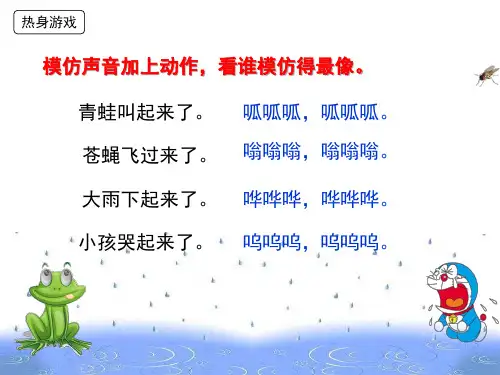最新2018年部编版小学语文一年级下册第八单元《20咕咚》(完整版