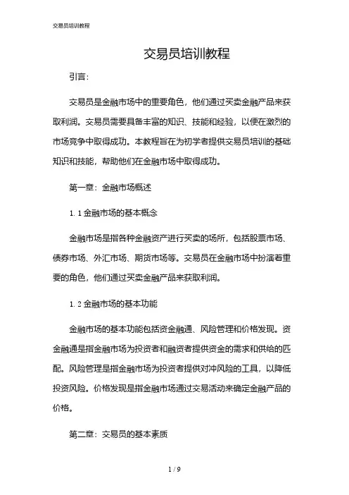 2024年交易员培训教程