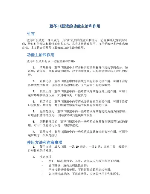蓝芩口服液的功能主治和作用