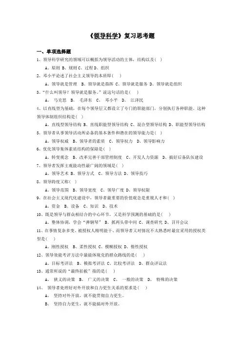 领导科学复习思考题