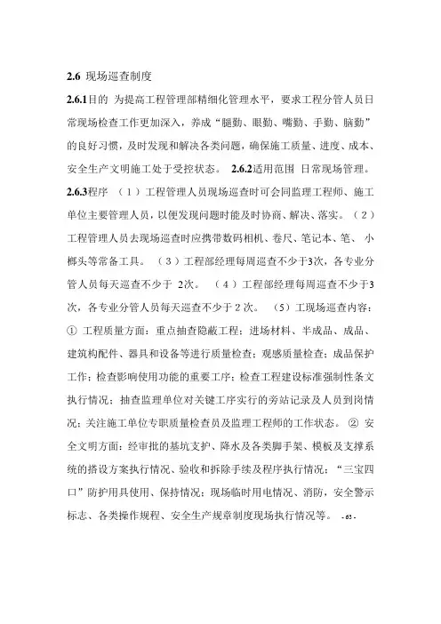 绿城工程部管理细则