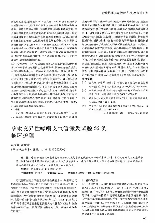 咳嗽变异性哮喘支气管激发试验56例临床护理