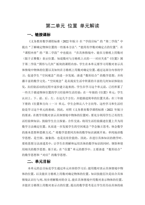 第二单元《位置》(单元解读)五年级数学上册人教版