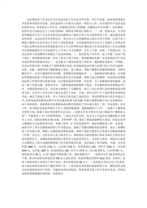乡镇农业农村工作汇报材料