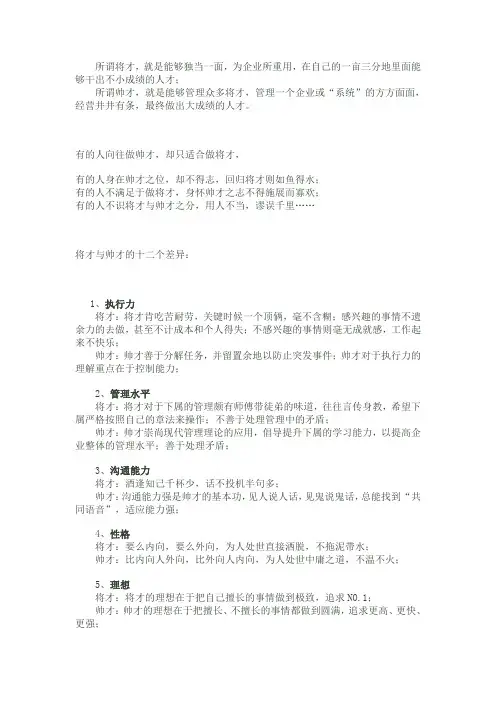 将才与帅才的十二个差异