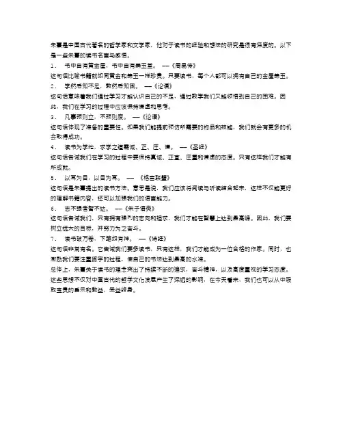 朱熹读书名言大全最短的范文