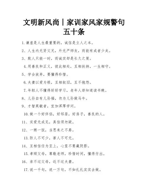 文明新风尚︱家训家风家规警句五十条