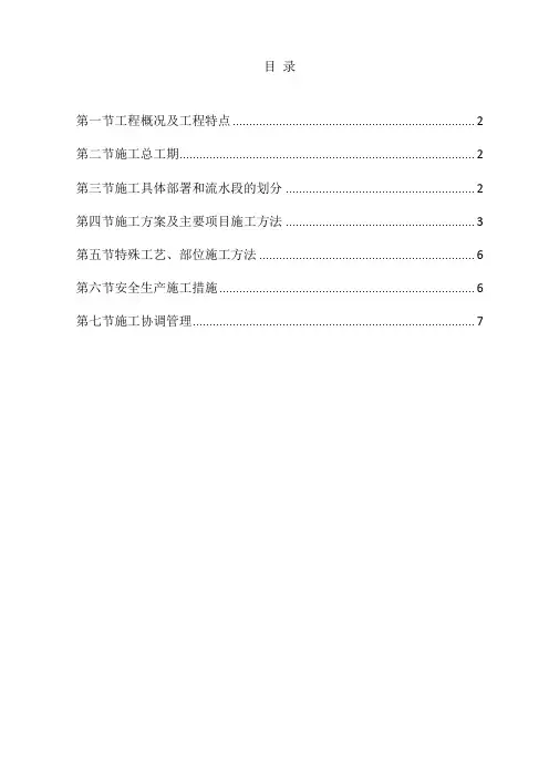 昌平老旧小区综合整治安福街室外道路工程施工方案