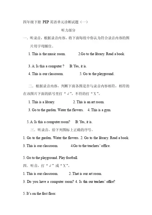四下英语听力原文及答案