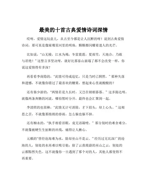 最美的十首古典爱情诗词深情