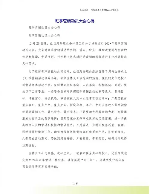 旺季营销动员大会心得