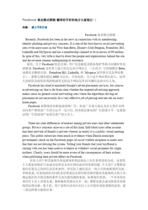 Facebook商业模式