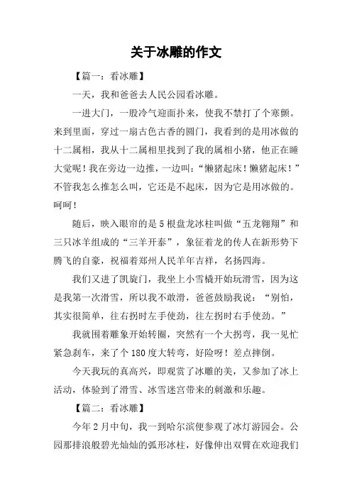关于冰雕的作文