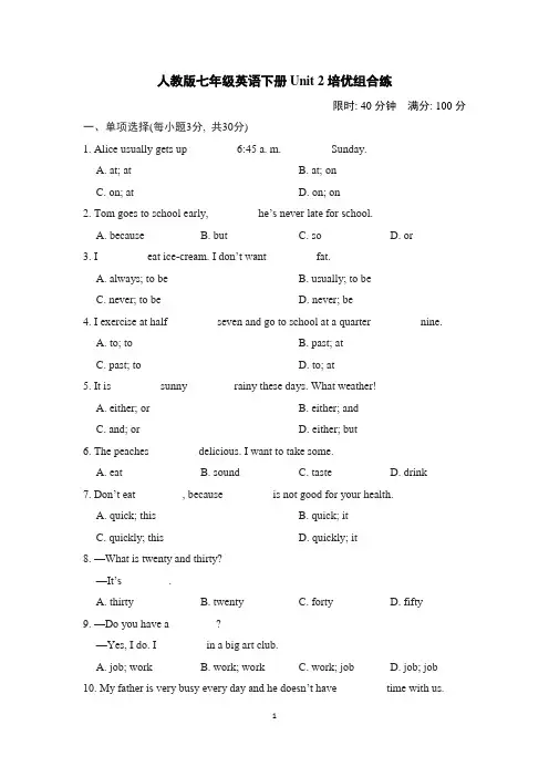 人教版七年级英语下册Unit 2 培优组合练含答案