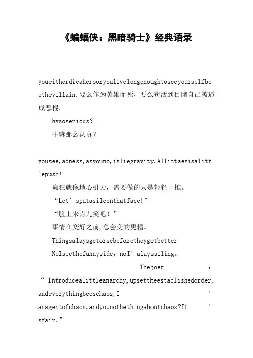 《蝙蝠侠：黑暗骑士》经典语录