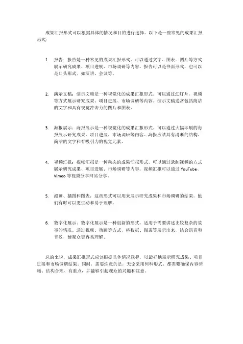 成果汇报形式