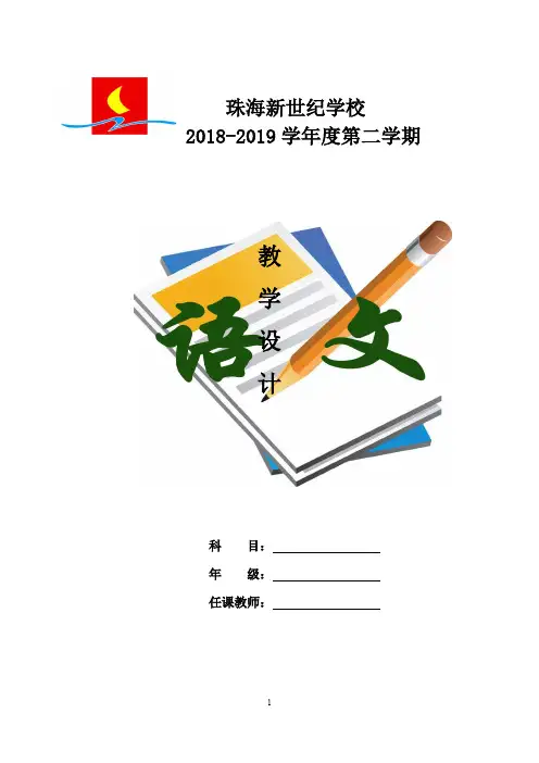 三年级语文下册第一单元集体备课
