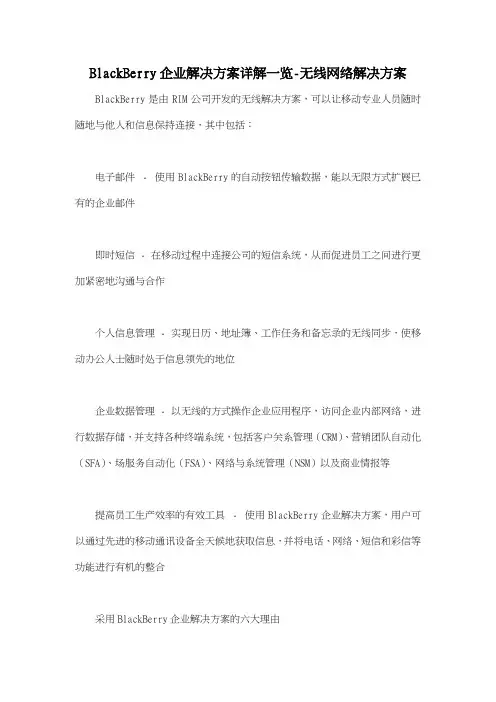 BlackBerry企业解决方案详解一览-无线网络解决方案